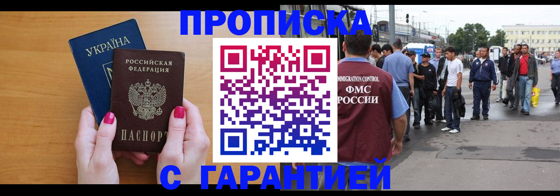 прописка паспорт в Рославле
