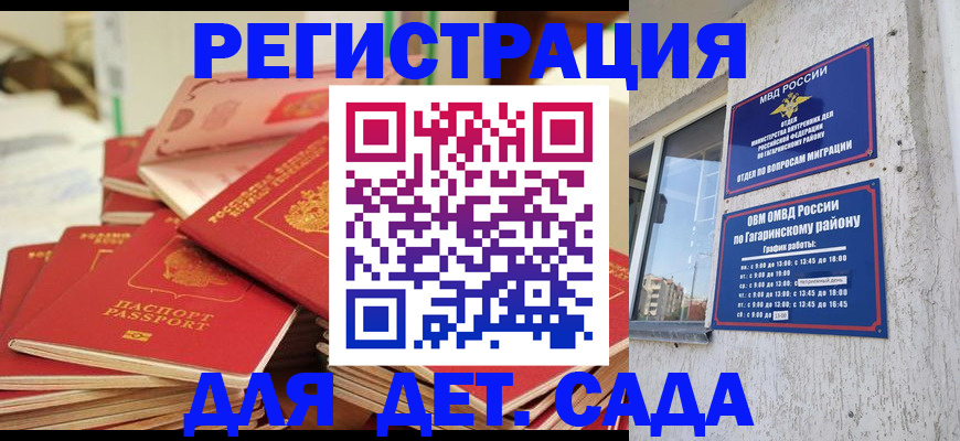 временная регистрация недорого в Рославле