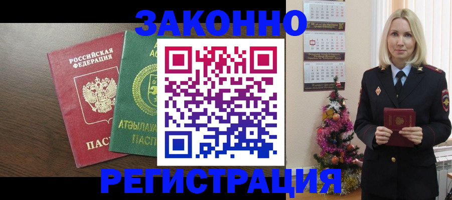 временная регистрация в Рославле