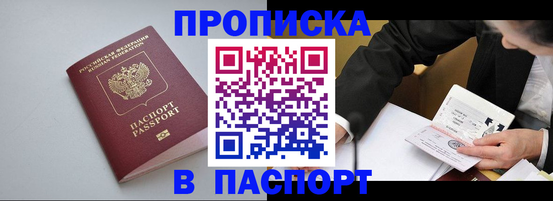 прописка иностранных граждан в Рославле