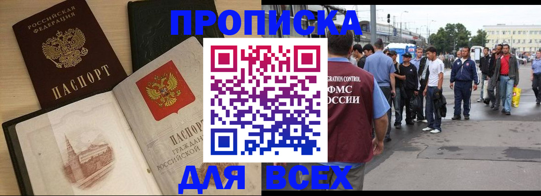 прописка паспорт в Рославле